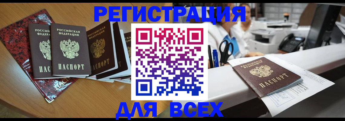 временная прописка в Кубинке